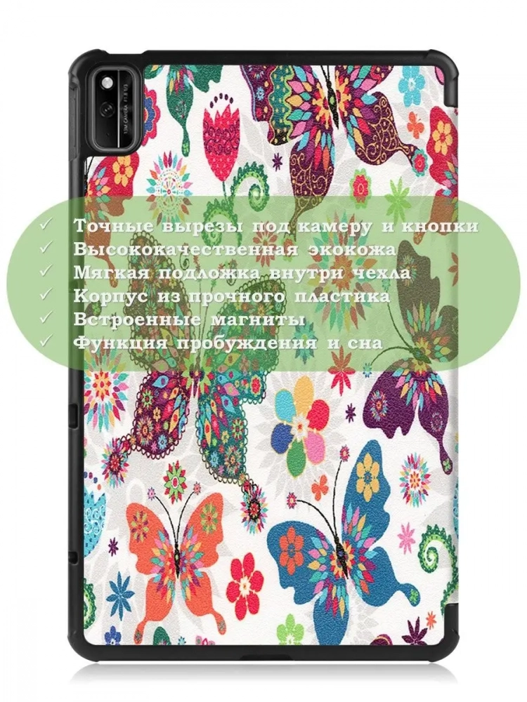 Чехол для Huawei Matepad 10.4, Honor V6, Бабочки Чехол для Huawei Matepad 10.4, Honor V6, Бабочки