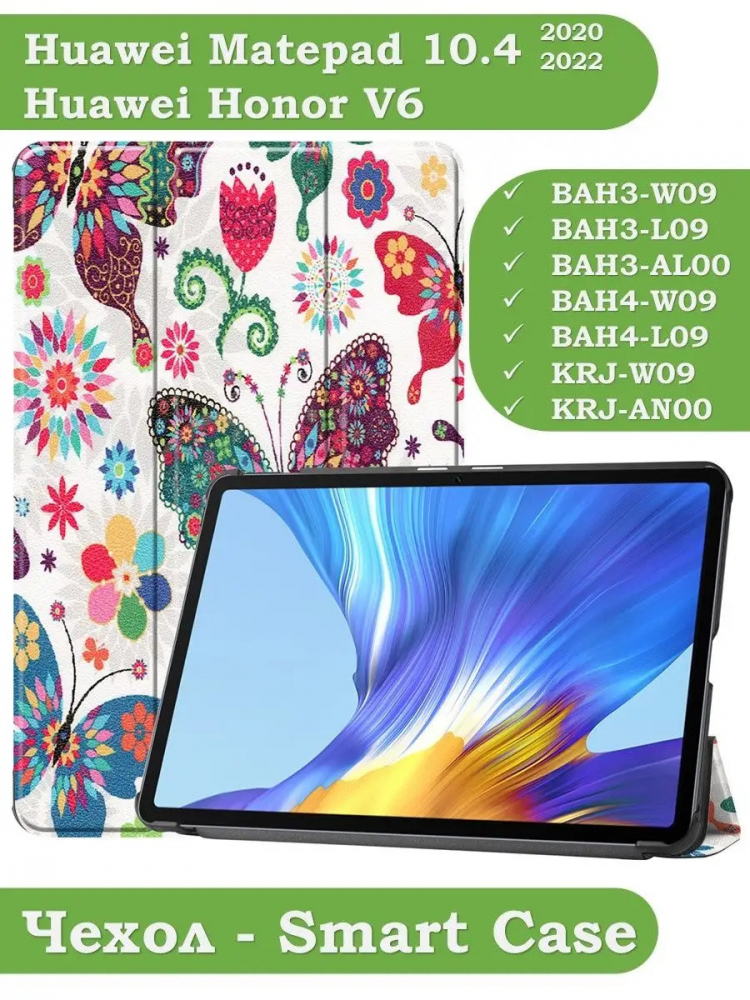 Чехол для Huawei Matepad 10.4, Honor V6, Бабочки