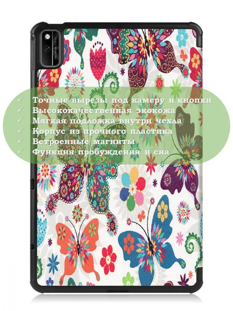 Чехол для Huawei Matepad 10.4, Honor V6, Бабочки