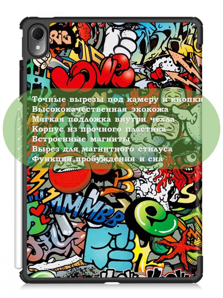 Чехол для Huawei MatePad Air, Граффити