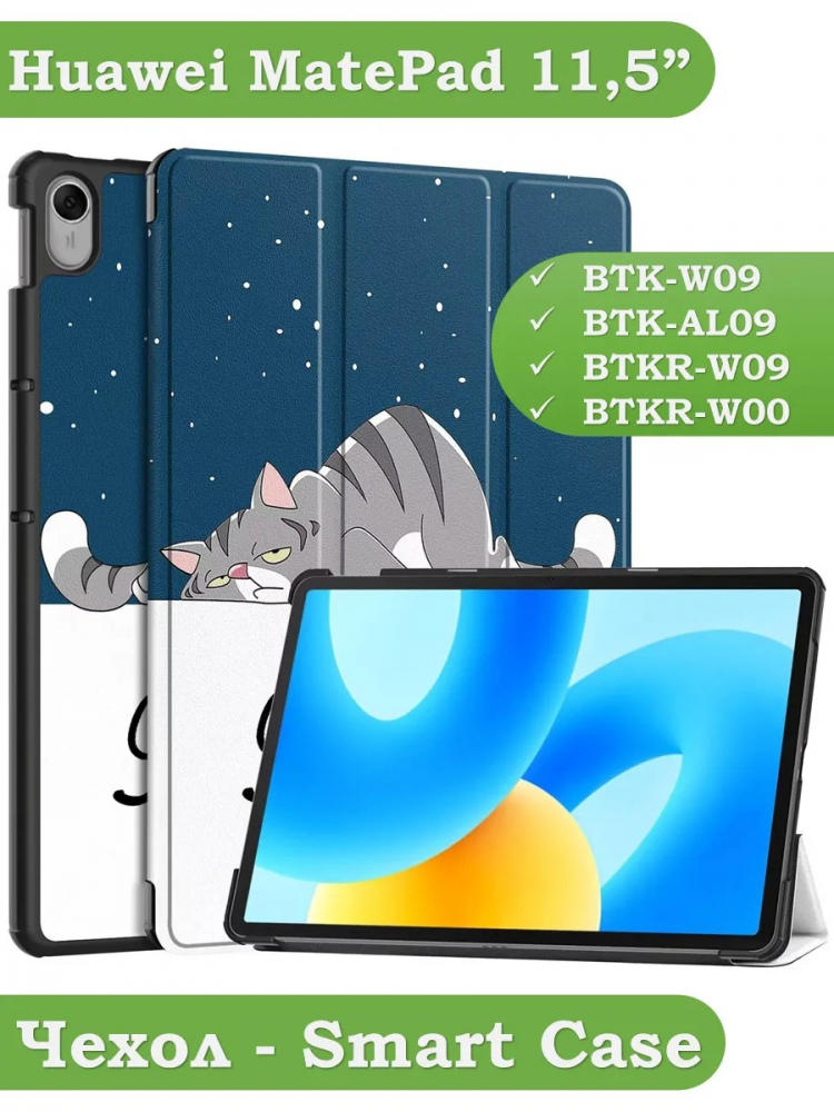 Чехол для Huawei MatePad 11.5 2023 BTK-AL09 (LTE), BTK-W09 (Wi-Fi), Сонный кот
