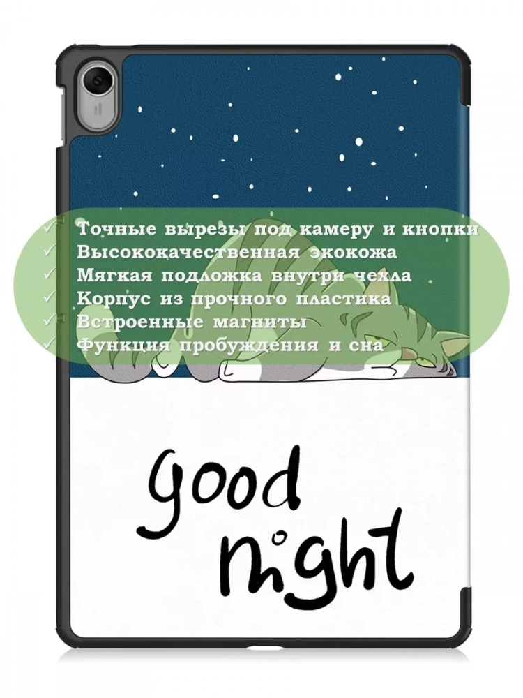 Чехол для Huawei MatePad 11.5 2023 BTK-AL09 (LTE), BTK-W09 (Wi-Fi), Сонный кот