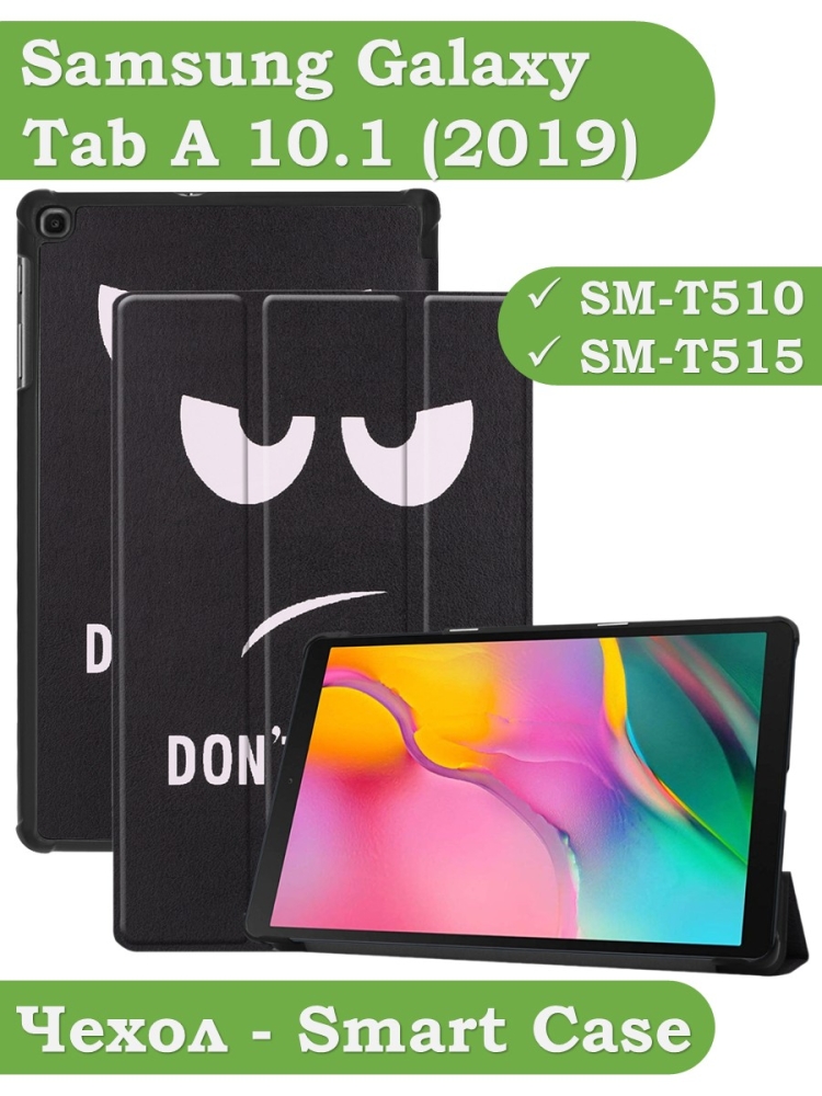 Чехол для Samsung Galaxy Tab A 10.1 (2019) SM-T510, SM-T515, Don't Touch Me