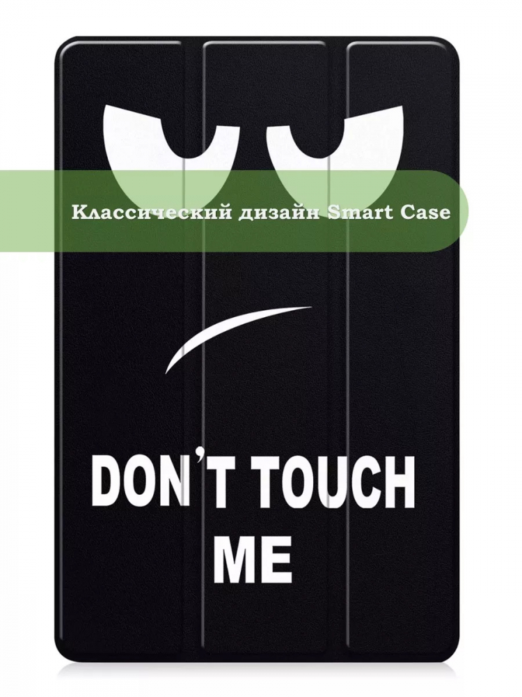 Чехол для Samsung Galaxy Tab A 10.1 (2019) SM-T510, SM-T515, Don't Touch Me