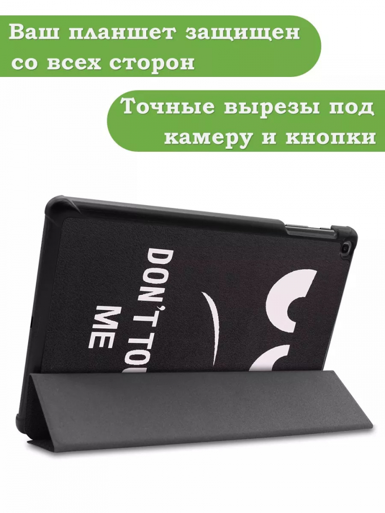 Чехол для Samsung Galaxy Tab A 10.1 (2019) SM-T510, SM-T515, Don't Touch Me