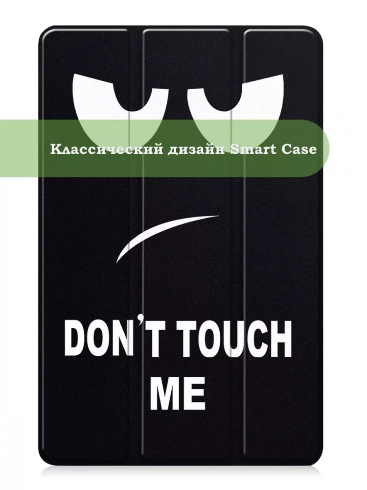 Чехол для Samsung Galaxy Tab A 10.1 (2019) SM-T510, SM-T515, Don't Touch Me