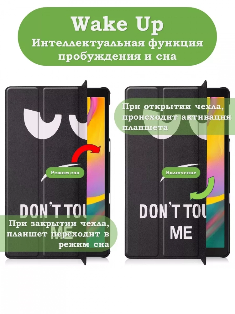 Чехол для Samsung Galaxy Tab A 10.1 (2019) SM-T510, SM-T515, Don't Touch Me