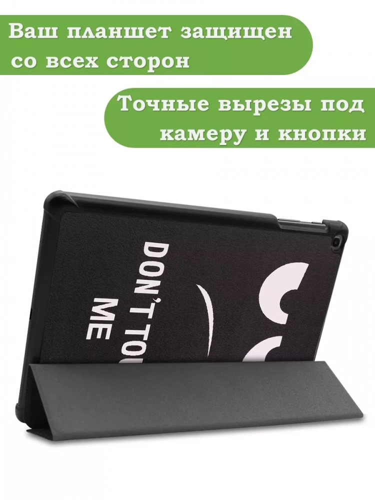 Чехол для Samsung Galaxy Tab A 10.1 (2019) SM-T510, SM-T515, Don't Touch Me