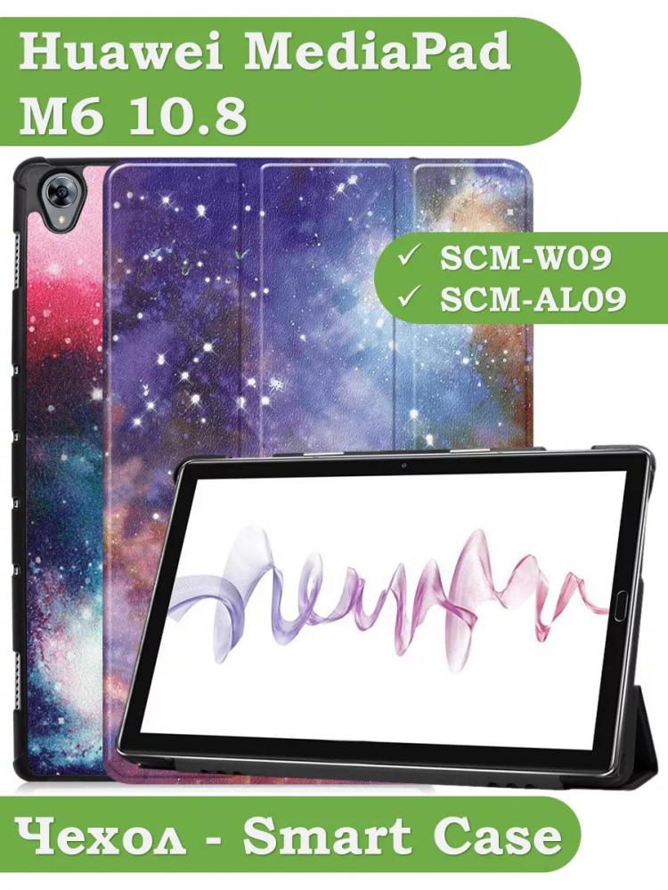 Чехол для Huawei MediaPad M6 10.8, Млечный Путь