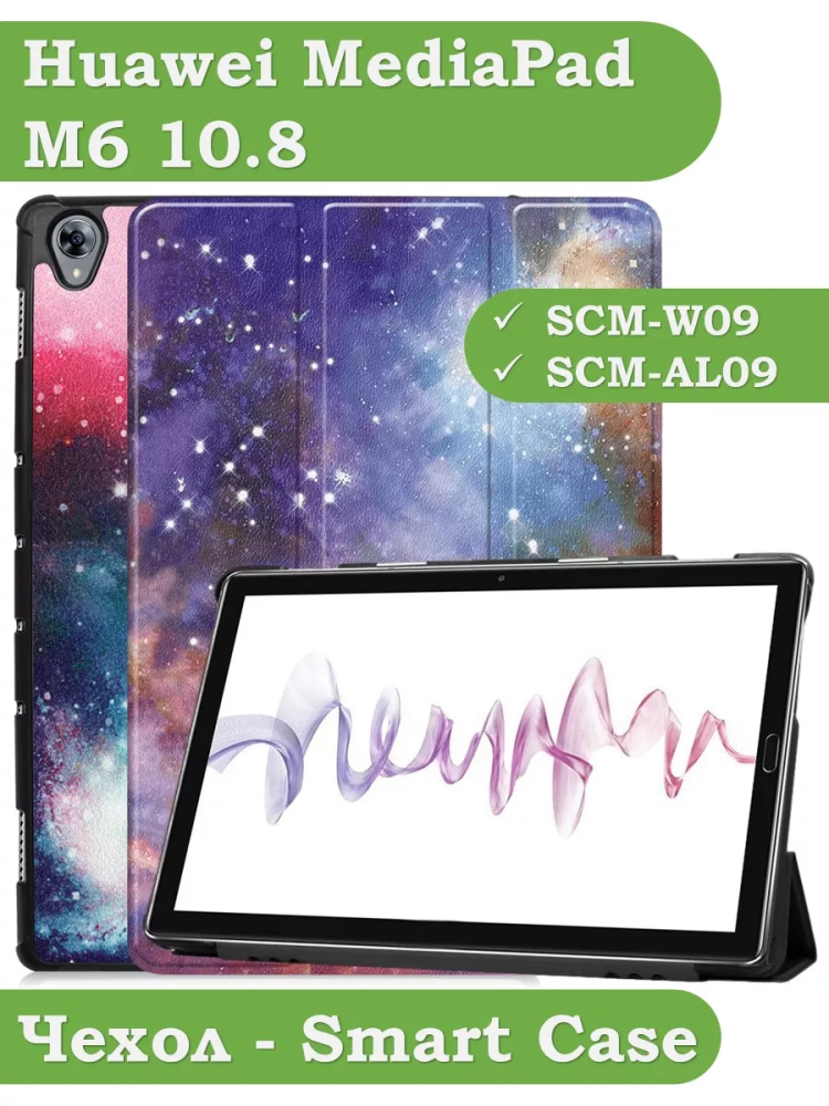 Чехол для Huawei MediaPad M6 10.8, Млечный Путь