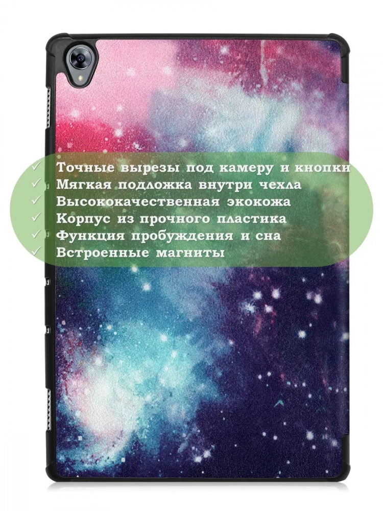 Чехол для Huawei MediaPad M6 10.8, Млечный Путь