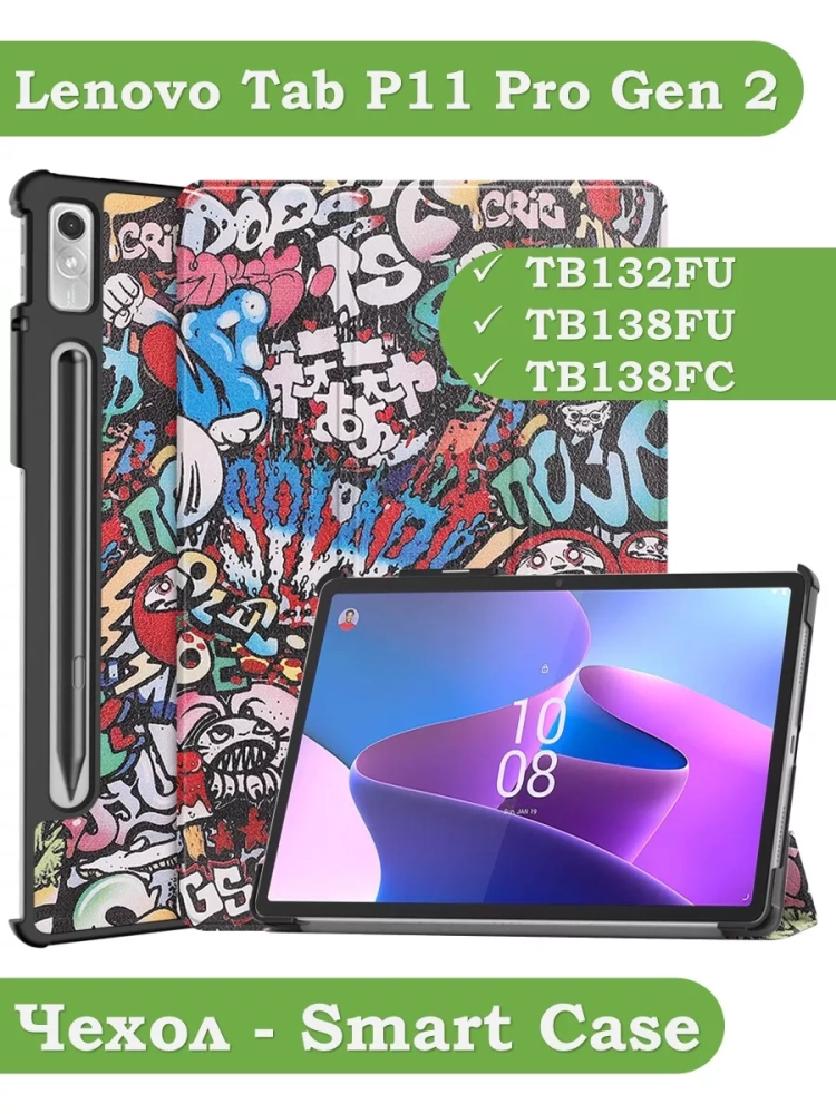 Чехол для Lenovo Tab P11 Pro TB132FU, Gen 2 - 11,2", Граффити
