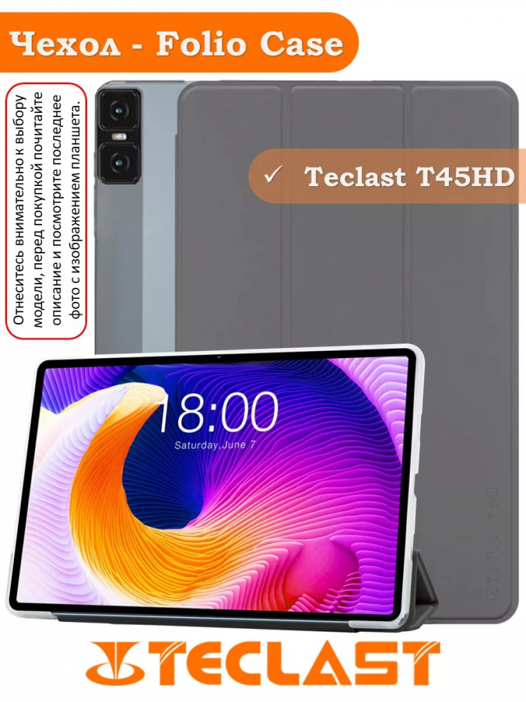 Чехол на Teclast T45HD Folio Case