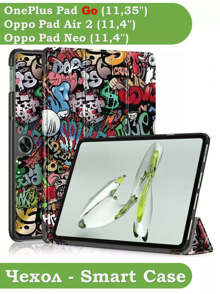 Чехол для OPPO Pad Air 2 (11,4"), OnePlus Pad Go (11,35"), Граффити
