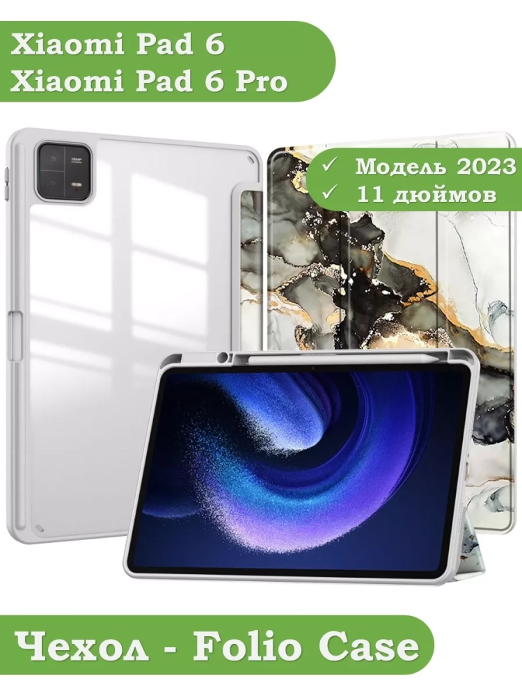 Чехол с прозрачной задней крышкой для Xiaomi Pad 6, Xiaomi Pad 6 Pro (серый мрамор), прозр. акрил