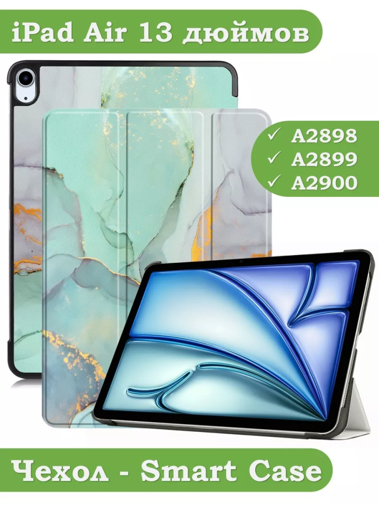 Чехол для iPad Air 13 (2024), iPad Pro 12,9 (2018), Зеленый мрамор