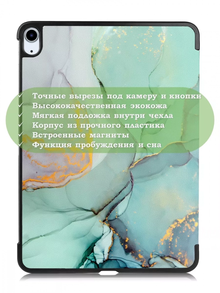 Чехол для iPad Air 13 (2024), iPad Pro 12,9 (2018), Зеленый мрамор