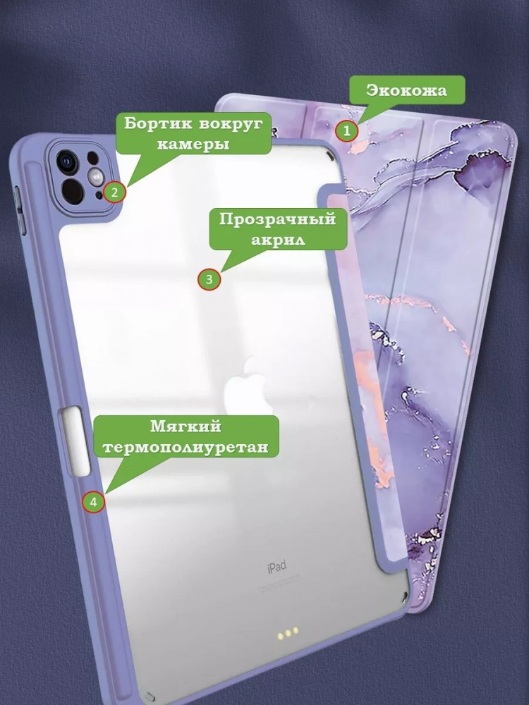 Чехол с прозрачной задней крышкой для iPad Pro 13 (7th gen), 2024 (фиолетовый мрамор), прозр. акрил