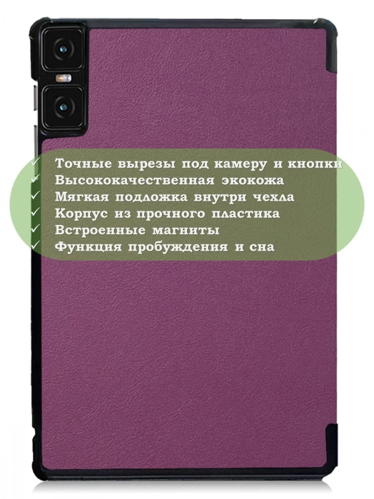 Чехол для Teclast T45HD, фиолетовый