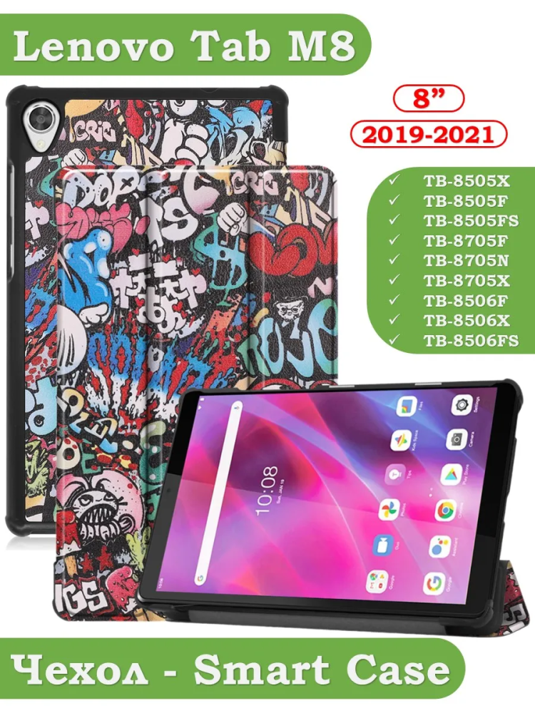 Чехол для Lenovo Tab M8 TB-8506, TB-8505, TB-8705, Граффити Чехол для Lenovo Tab M8 TB-8506, TB-8505, TB-8705, Граффити