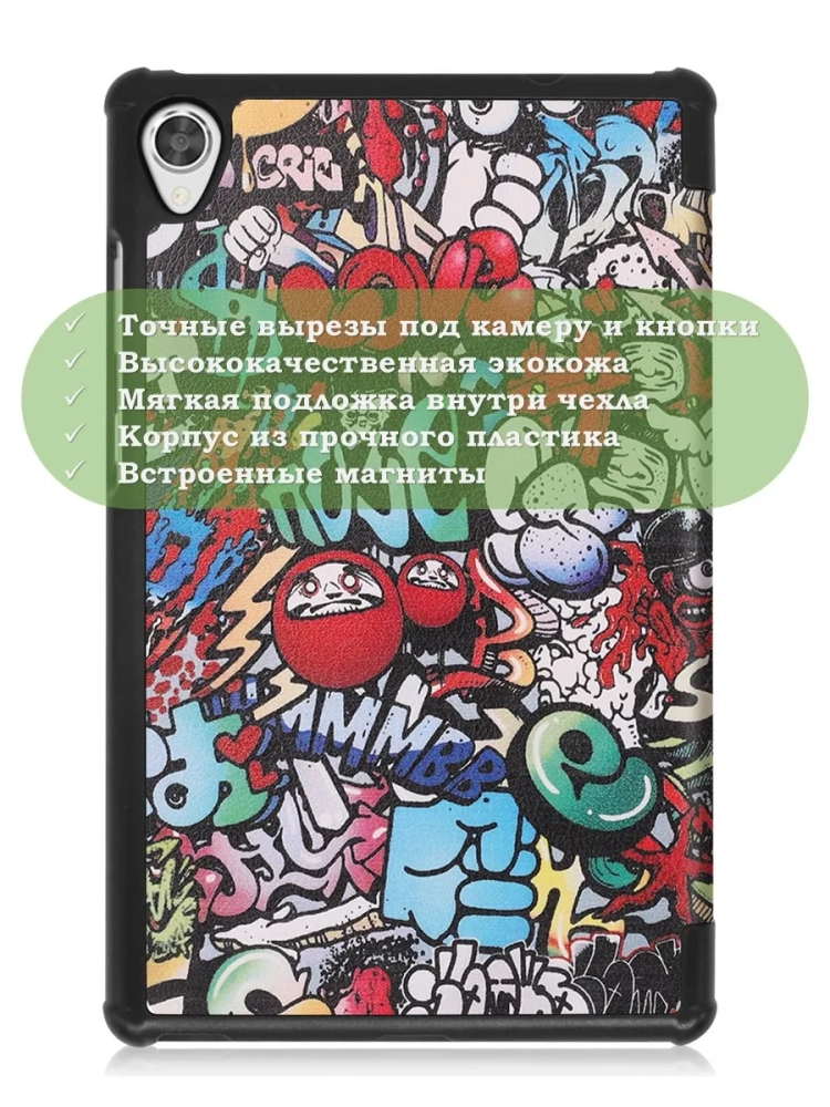 Чехол для Lenovo Tab M8 TB-8506, TB-8505, TB-8705, Граффити Чехол для Lenovo Tab M8 TB-8506, TB-8505, TB-8705, Граффити