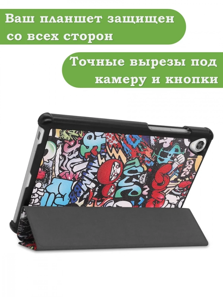 Чехол для Lenovo Tab M8 TB-8506, TB-8505, TB-8705, Граффити Чехол для Lenovo Tab M8 TB-8506, TB-8505, TB-8705, Граффити