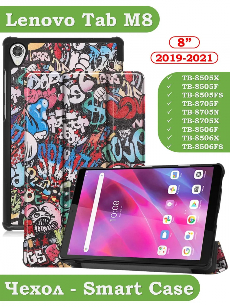 Чехол для Lenovo Tab M8 TB-8506, TB-8505, TB-8705, Граффити
