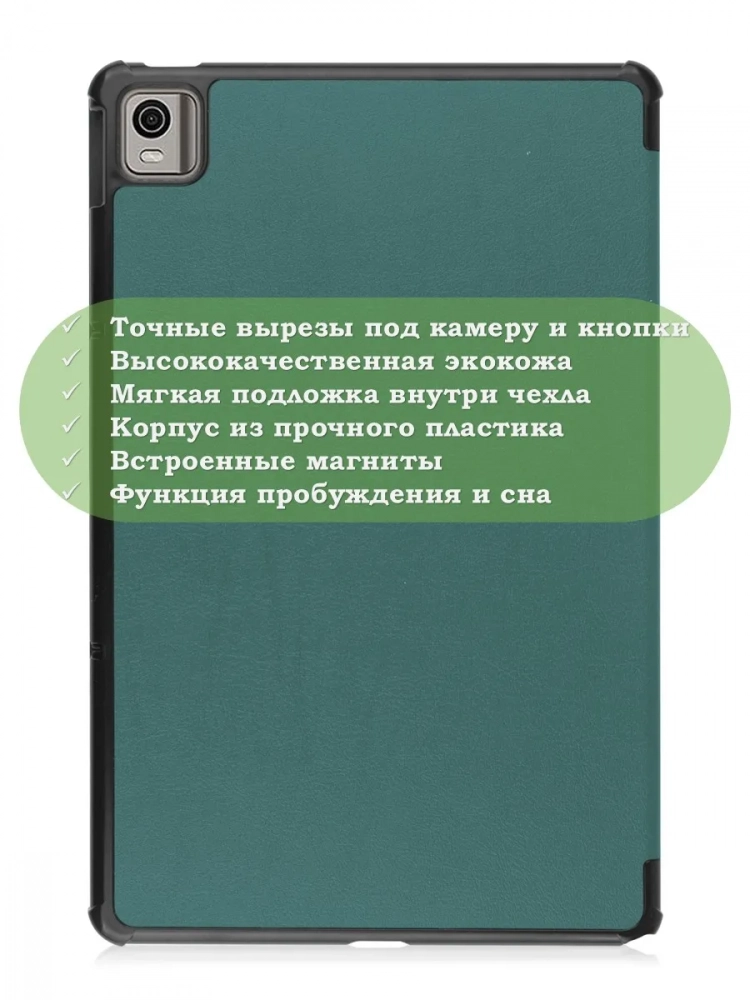 Чехол для Nokia T21 (темно-зеленый) Чехол для Nokia T21 (темно-зеленый)