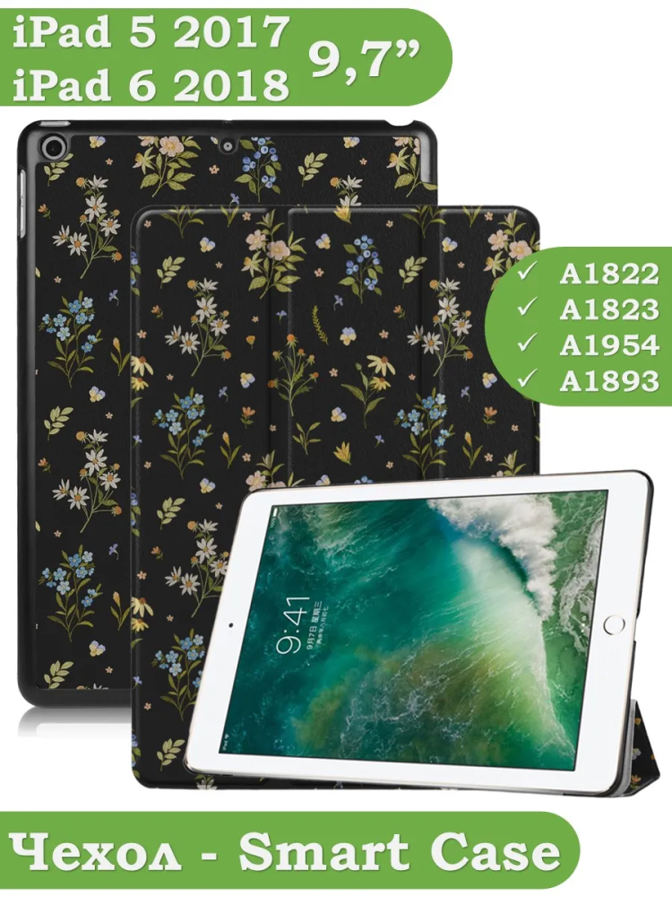 Чехол для iPad 5 2017 / iPad 6 2018, 9,7", Цветочки