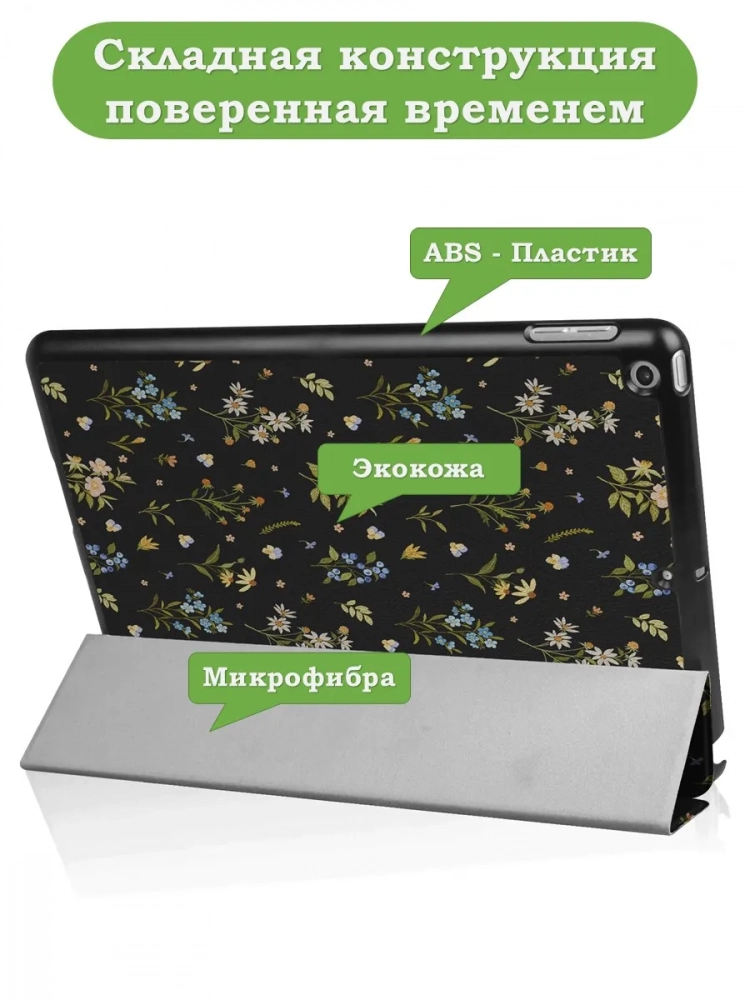 Чехол для iPad 5 2017 / iPad 6 2018, 9,7", Цветочки Чехол для iPad 5 2017 / iPad 6 2018, 9,7", Цветочки
