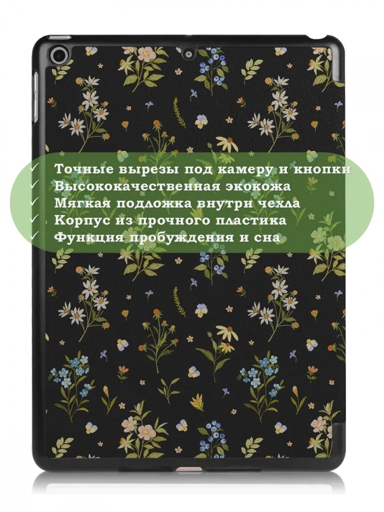 Чехол для iPad 5 2017 / iPad 6 2018, 9,7", Цветочки Чехол для iPad 5 2017 / iPad 6 2018, 9,7", Цветочки
