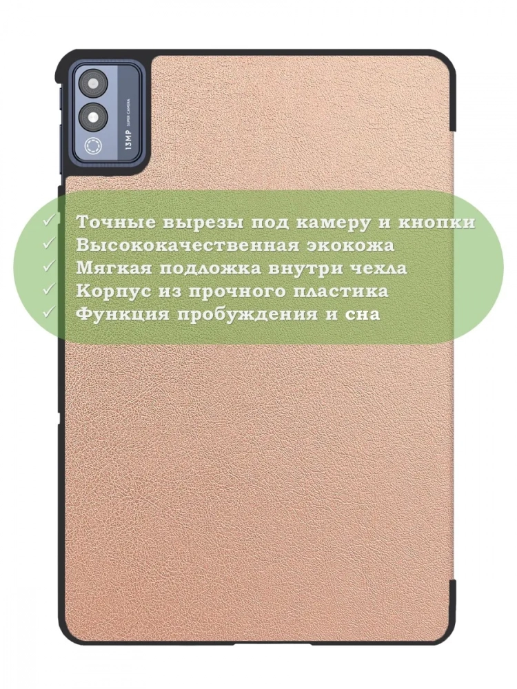 Чехол для TECNO MEGAPAD 11 (розовое золото) Чехол для TECNO MEGAPAD 11 (розовое золото)