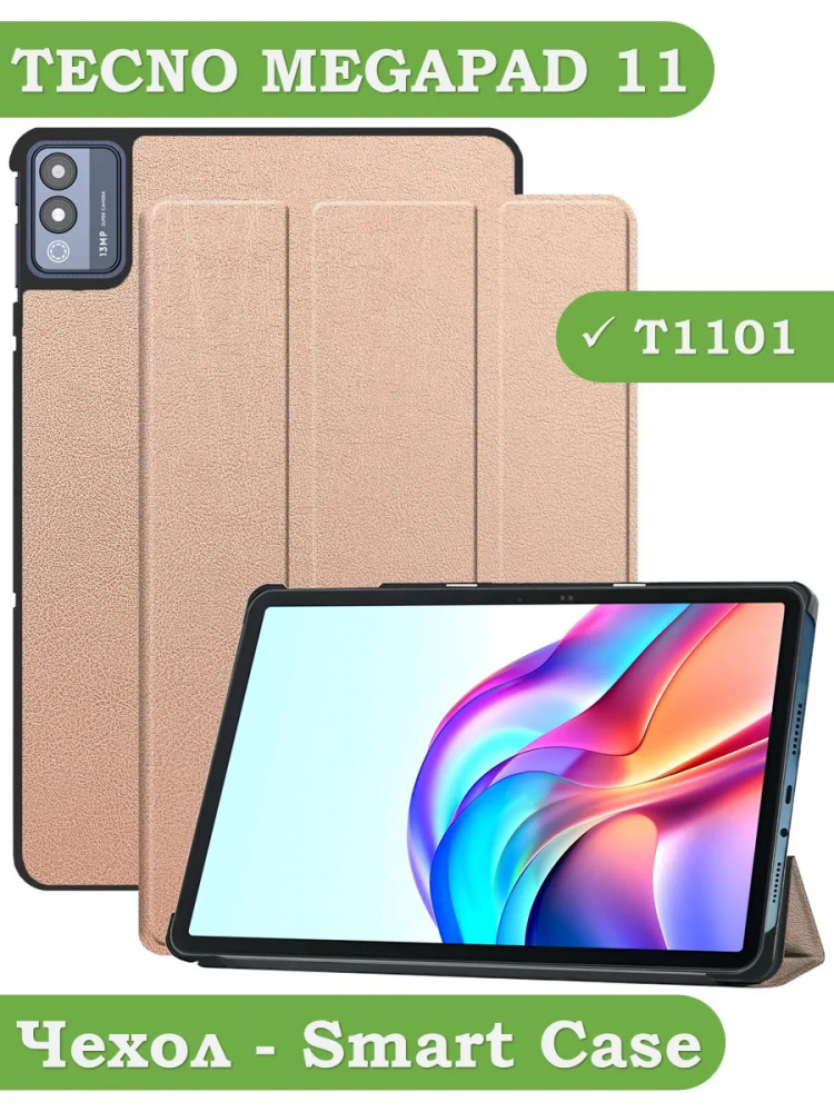 Чехол для TECNO MEGAPAD 11 (розовое золото)