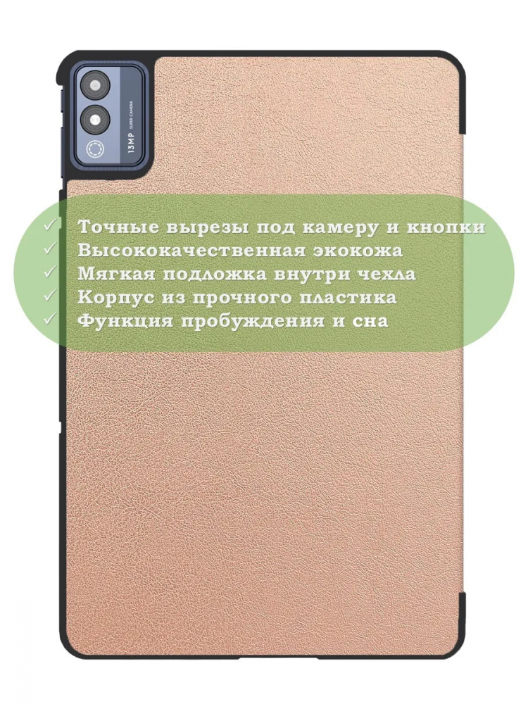 Чехол для TECNO MEGAPAD 11 (розовое золото)