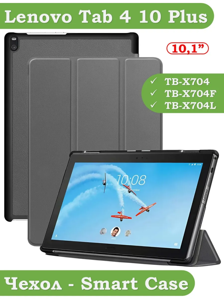 Чехол для Lenovo Tab 4 10 Plus TB-X704 (10" Plus) (серый)