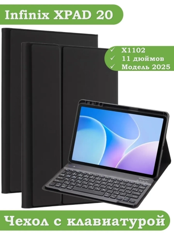 Чехол с клавиатурой для Infinix XPAD 20