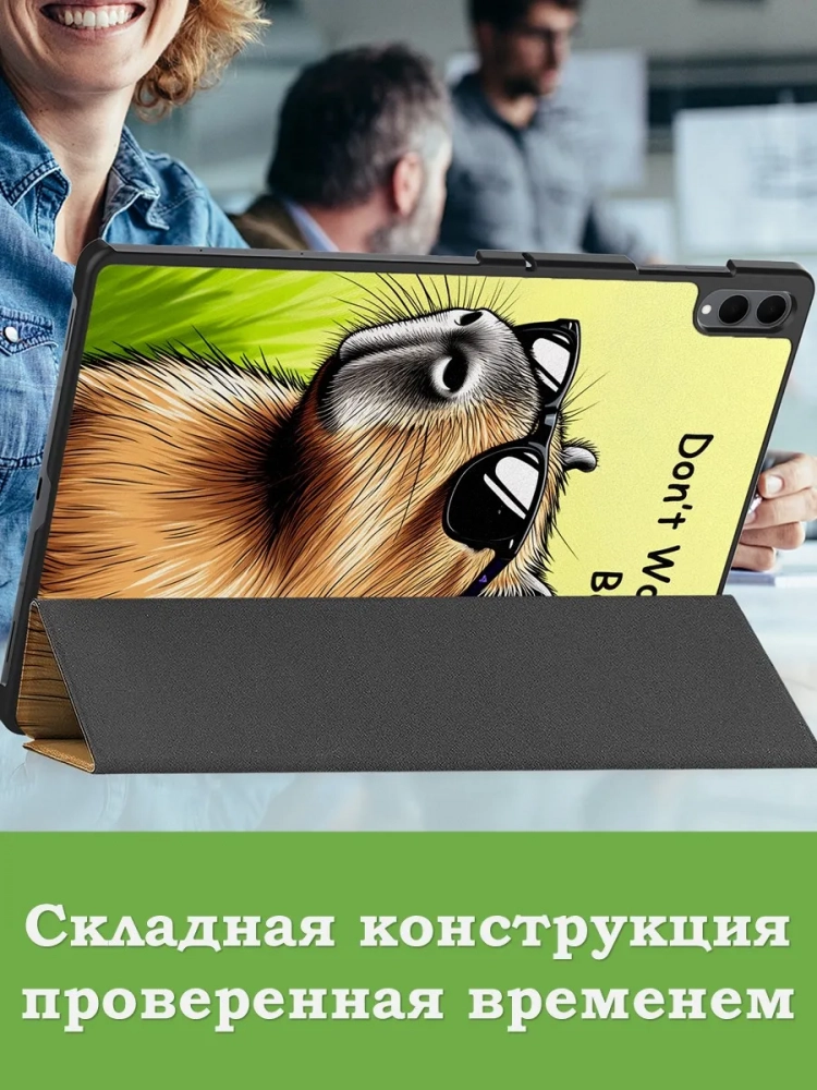 Чехол для Samsung Galaxy Tab S11 Ultra (Капибара)