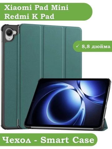 Чехол для Xiaomi Pad Mini (Redmi K Pad) (т.зеленый)