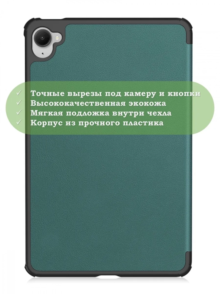 Чехол для Xiaomi Pad Mini (Redmi K Pad) (т.зеленый) Чехол для Xiaomi Pad Mini (Redmi K Pad) (т.зеленый)