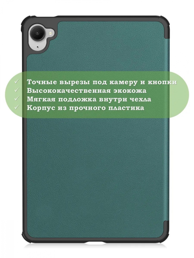 Чехол для Xiaomi Pad Mini (Redmi K Pad) (т.зеленый)