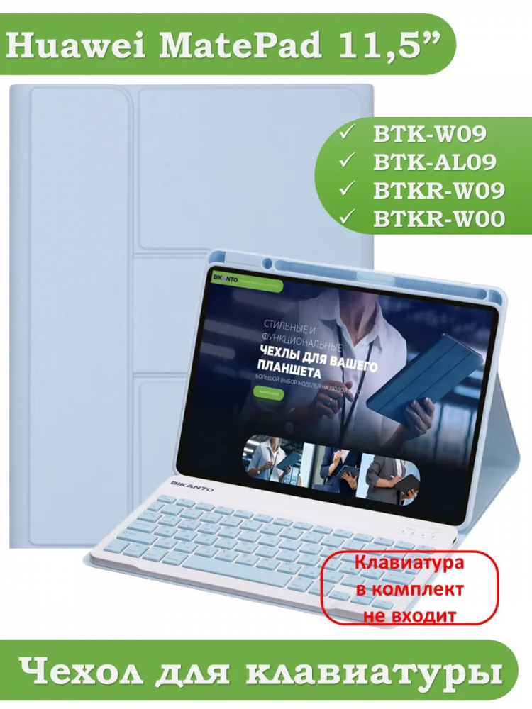 К/Ч для Huawei MatePad 11.5 2023 BTK-AL09 (LTE), BTK-W09 (Wi-Fi) (голубой), поворотный, БЕЗ КЛАВИАТУРЫ