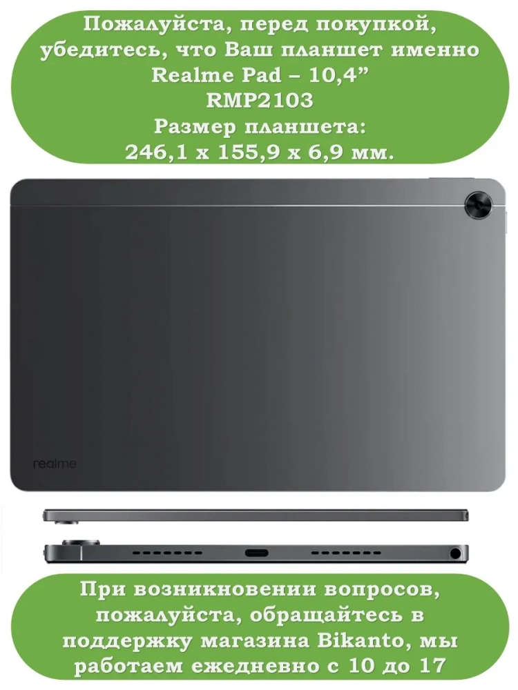 К/Ч для Realme Pad RMP2103, 10,4, БЕЗ КЛАВИАТУРЫ