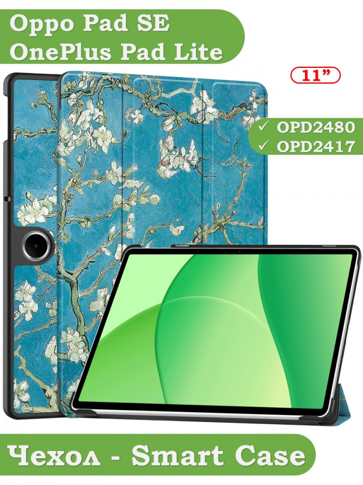 Чехол для Oppo Pad SE, OnePlus Pad Lite (Абрикосовое дерево)