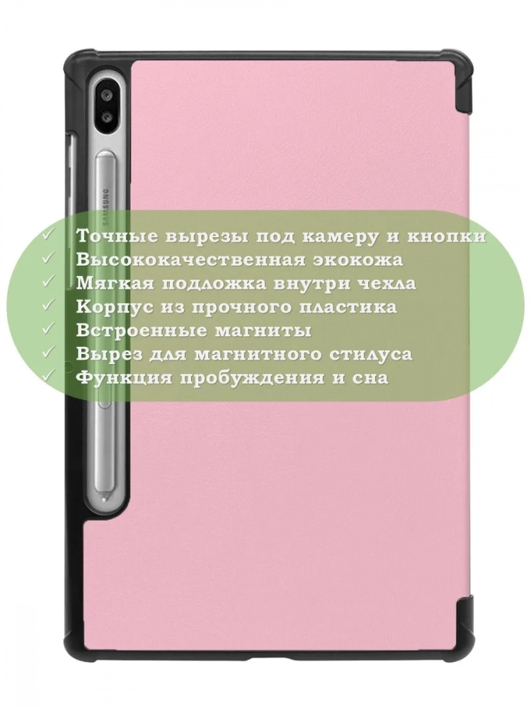 Чехол для S6/T860 (розовый)