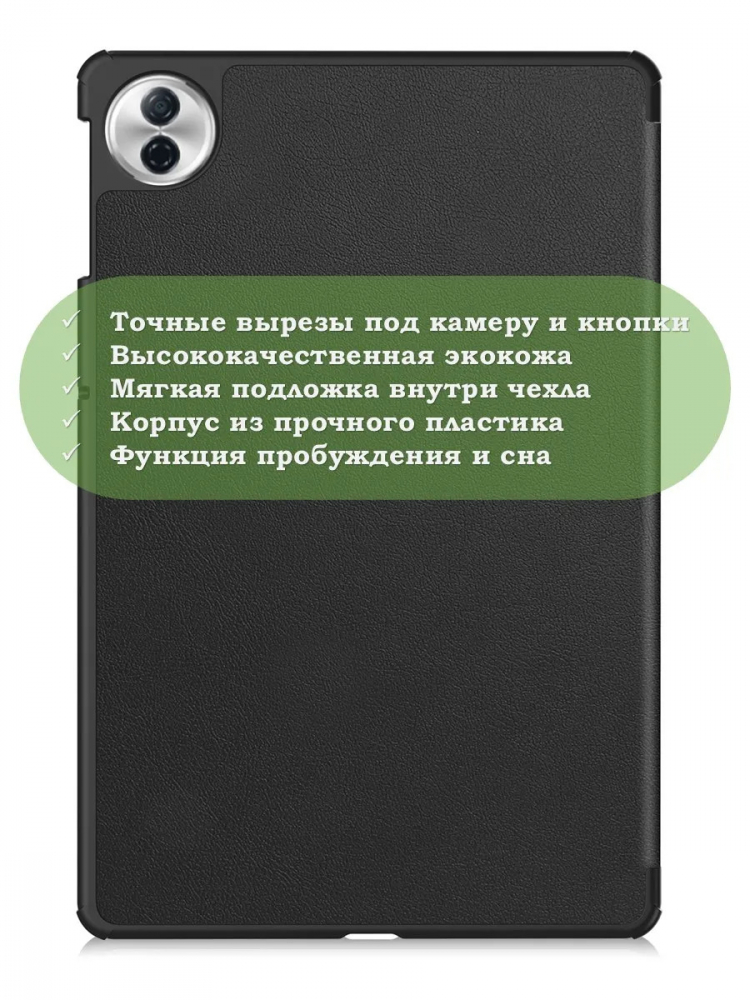 Чехол для Honor Pad 10, 20, 20 Pro (черный)