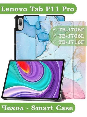 Чехол для Lenovo Tab P11 Pro, TB-J706, TB-J716, Розово-голубой мрамор Чехол для Lenovo Tab P11 Pro, TB-J706, TB-J716, Розово-голубой мрамор