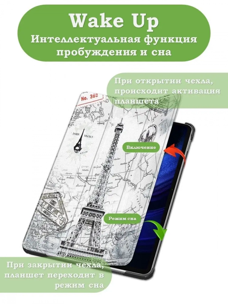 Чехол для Xiaomi Pad 6, Xiaomi Pad 6 Pro, Эйфелева башня в Париже