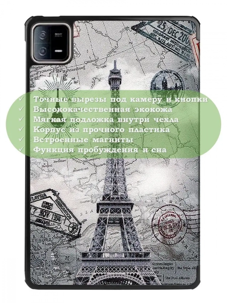 Чехол для Xiaomi Pad 6, Xiaomi Pad 6 Pro, Эйфелева башня в Париже