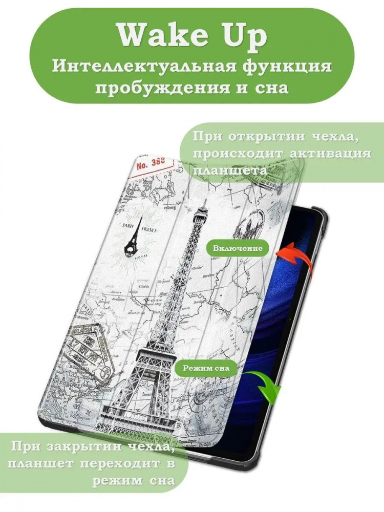 Чехол для Xiaomi Pad 6, Xiaomi Pad 6 Pro, Эйфелева башня в Париже
