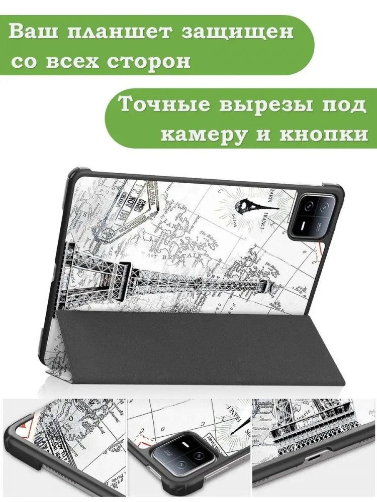 Чехол для Xiaomi Pad 6, Xiaomi Pad 6 Pro, Эйфелева башня в Париже